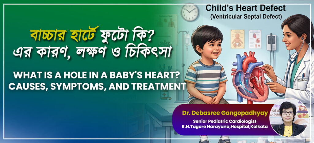 What is a hole in a child's heart? Causes, symptoms, and treatment of a hole in a child's heart.